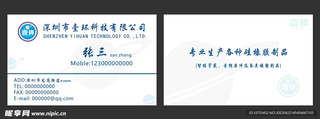 壹环科技名片LOGO