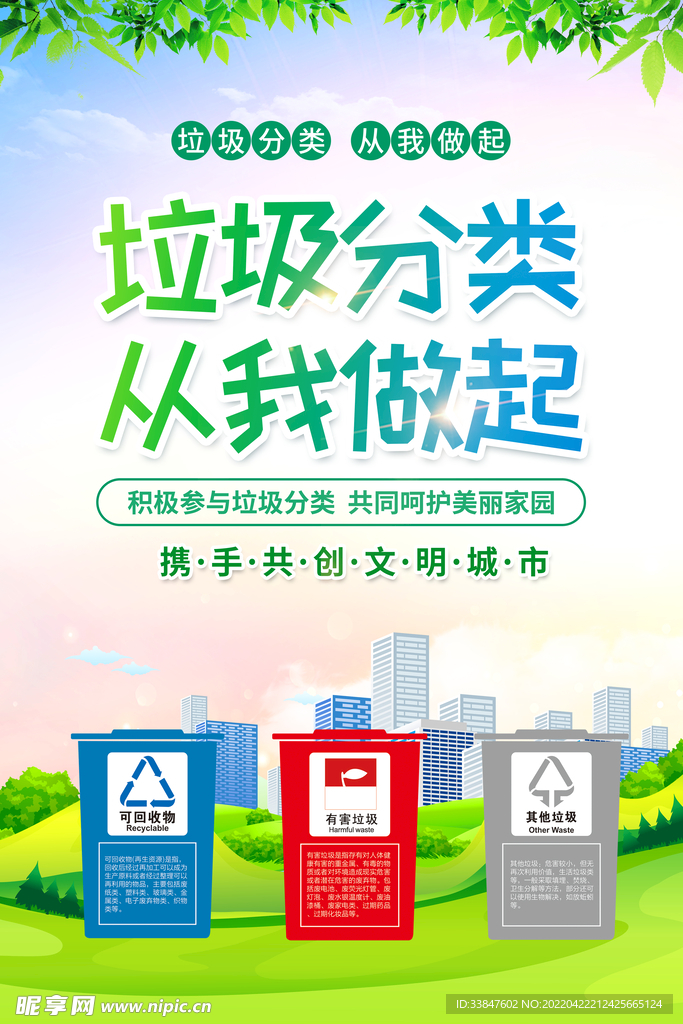 垃圾分类