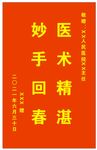 锦旗
