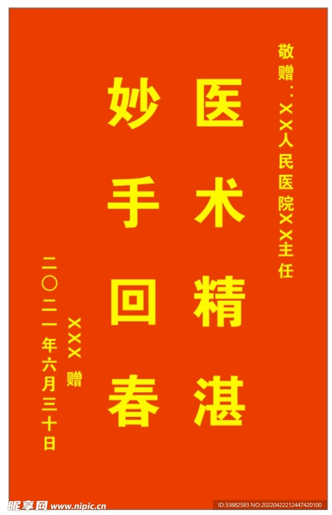锦旗