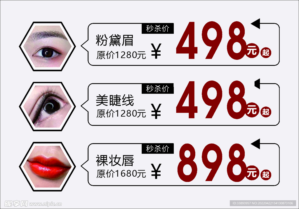 半永久价目表