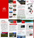 云南旅游宣传册