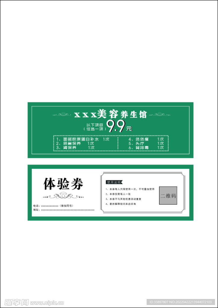 优惠券