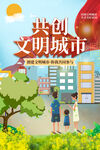 文明城市