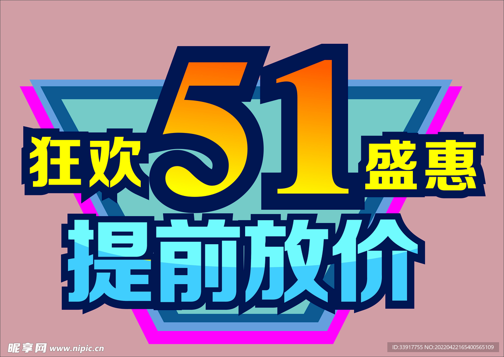 51放价