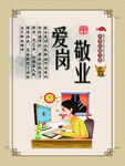 爱岗敬业