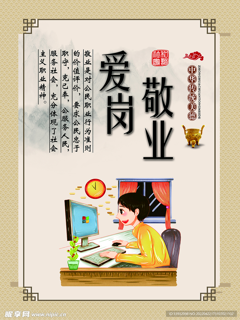 爱岗敬业