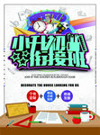 补习班彩页