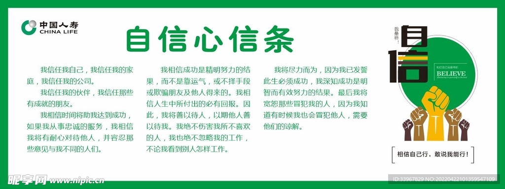 自信心信条