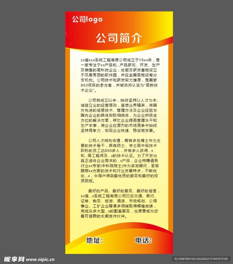 公司简介展架