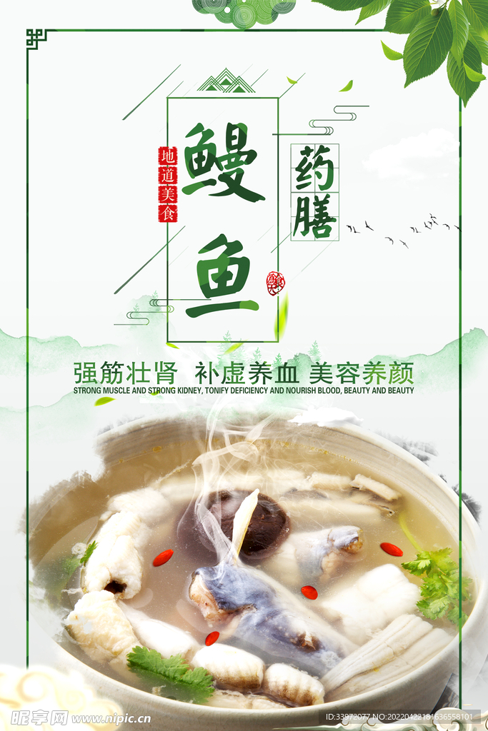 鳗鱼炖药膳