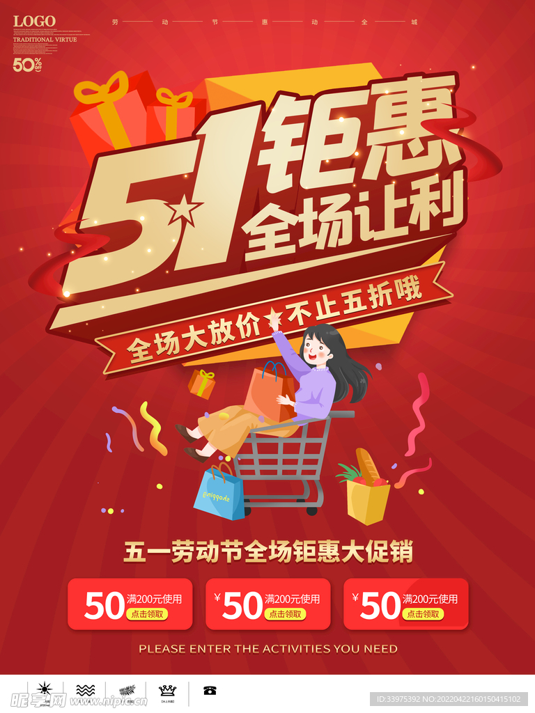 五一单页