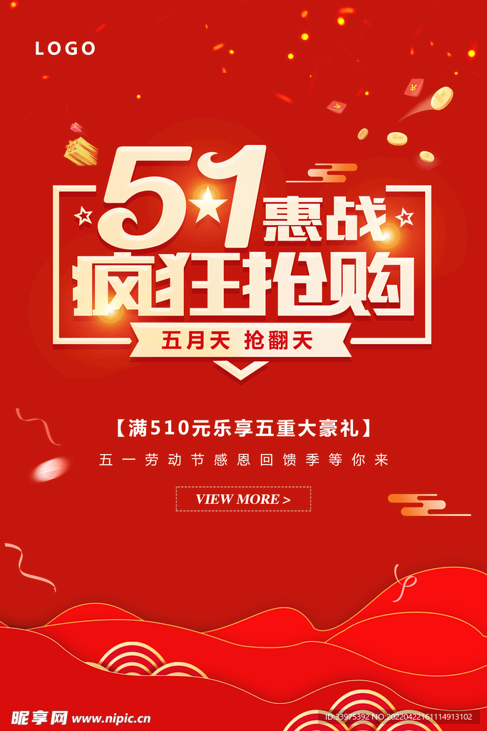 五一惠战