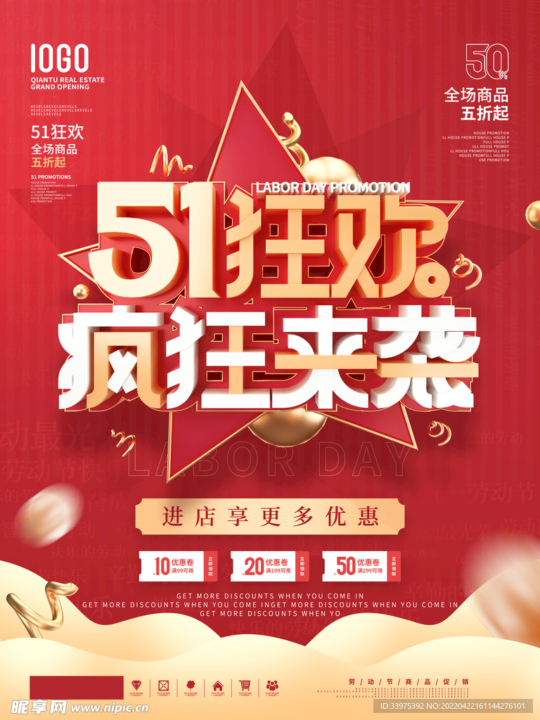 五一狂欢