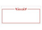 成长之路