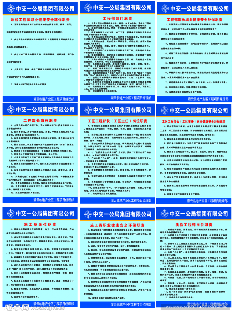 中国交建制度牌
