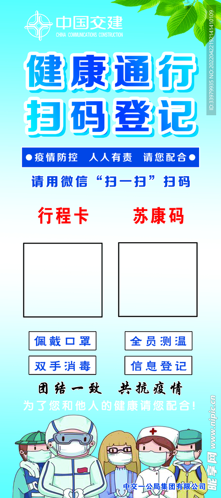 健康通行   扫码登记