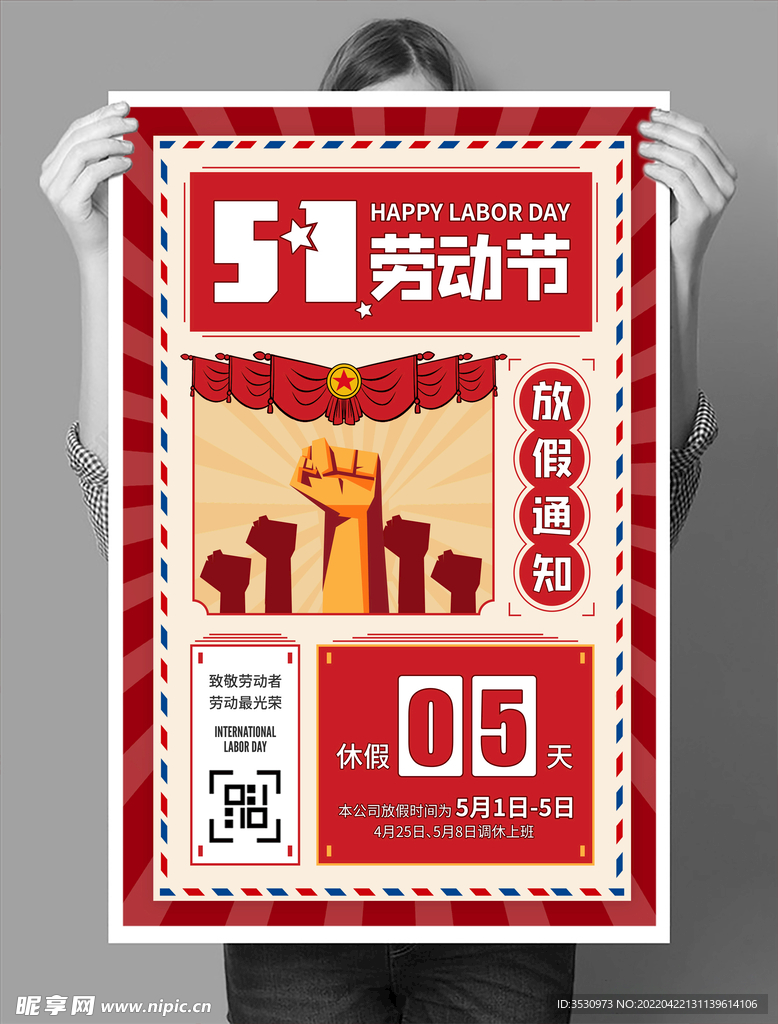 51 劳动节放假通知