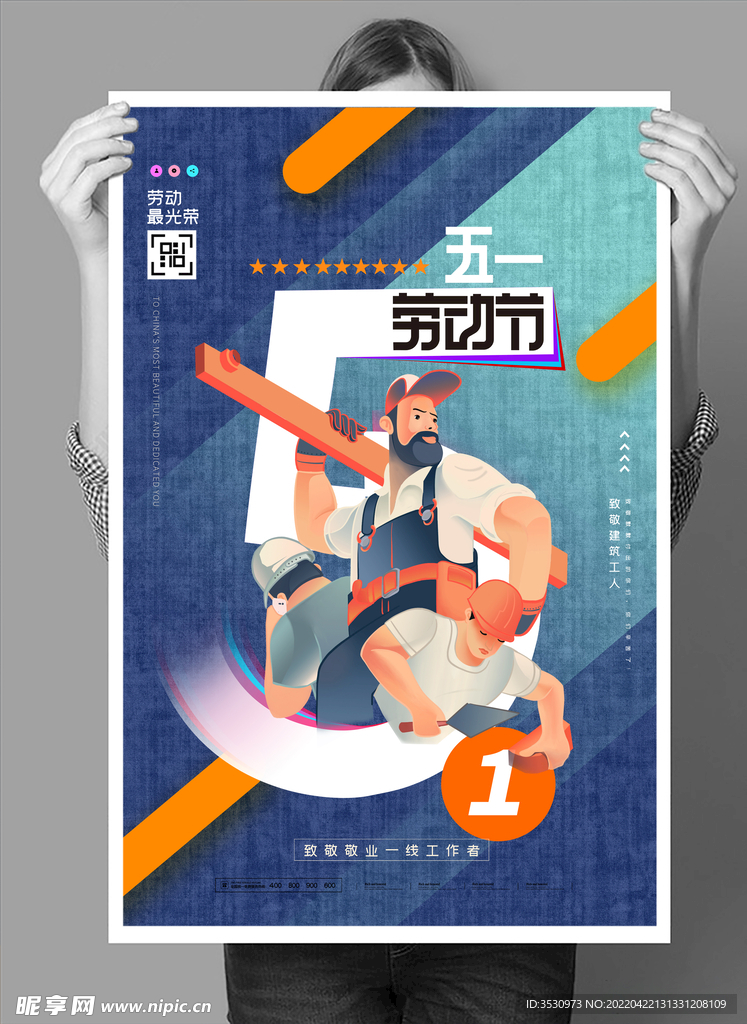 51 劳动节快乐