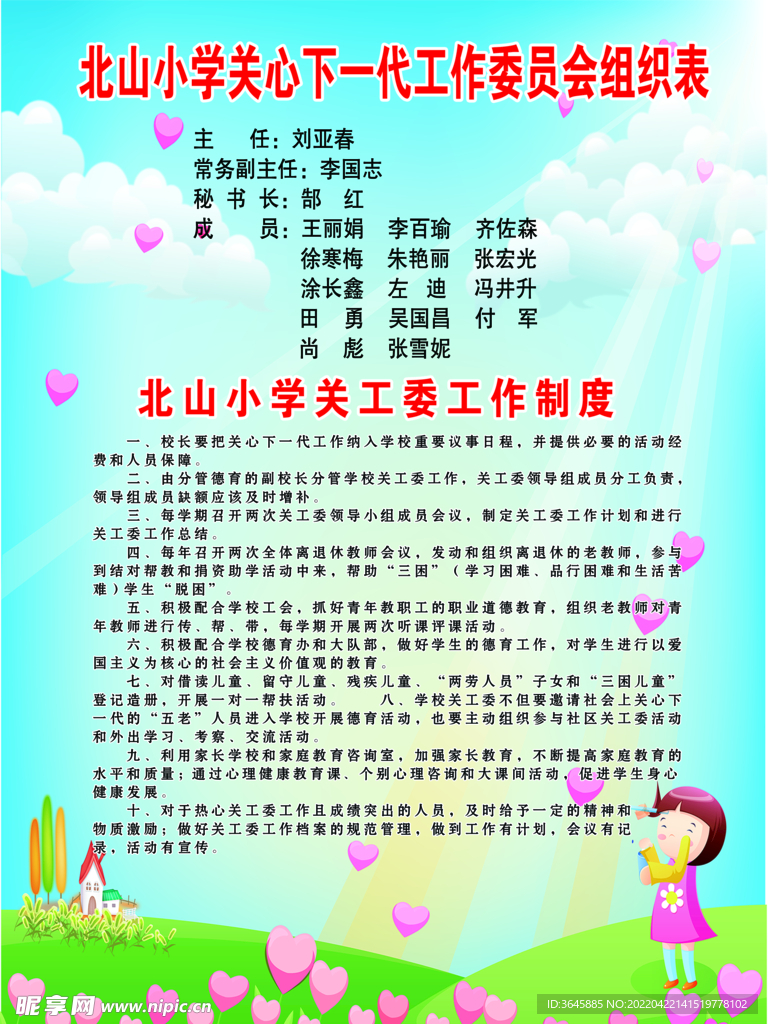 关心下一代