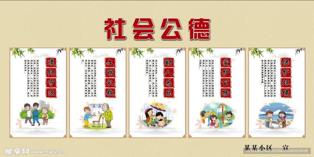 社会公德