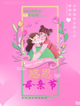 母亲节