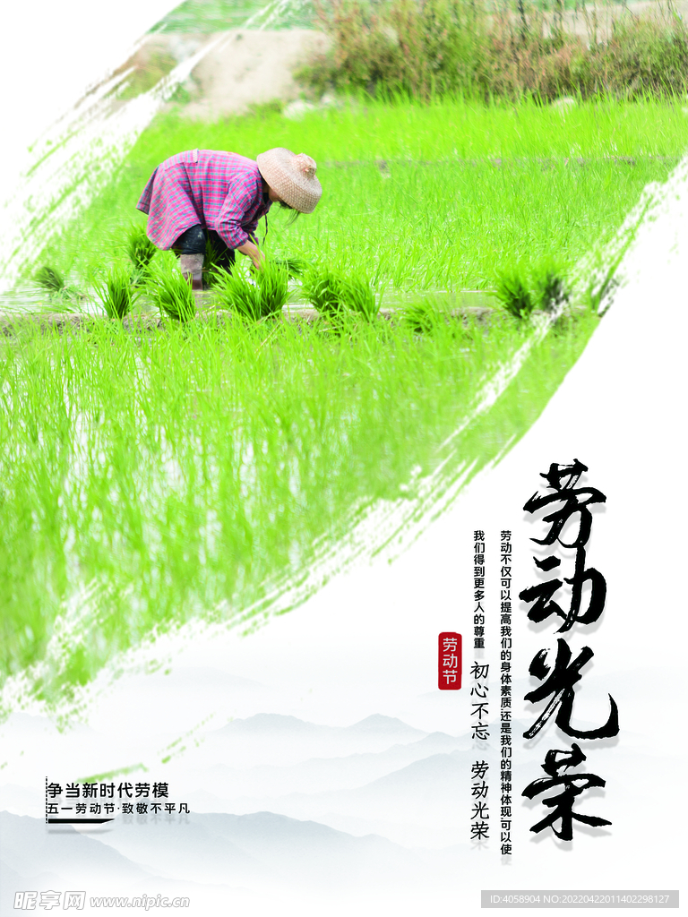 劳动光荣