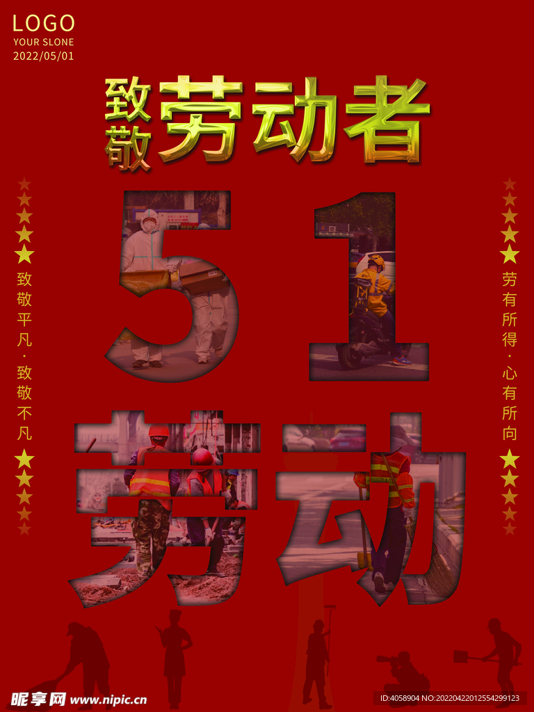 致敬劳动者
