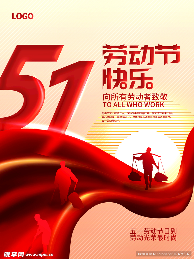 劳动节快乐