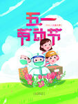 五一劳动节