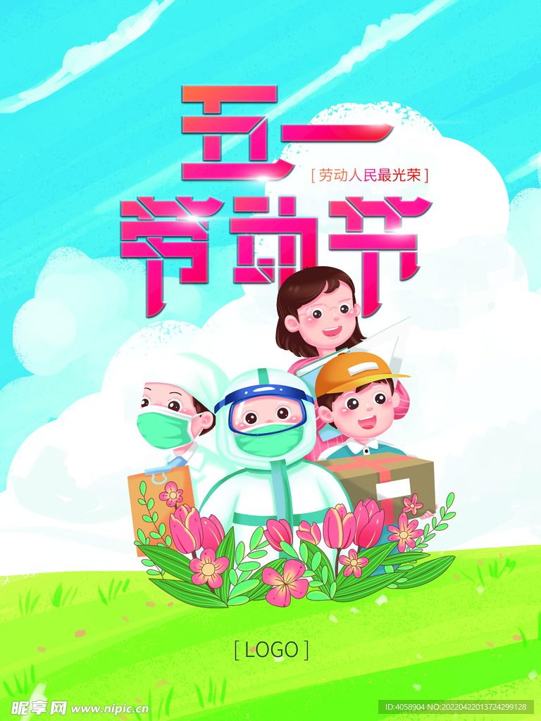 五一劳动节