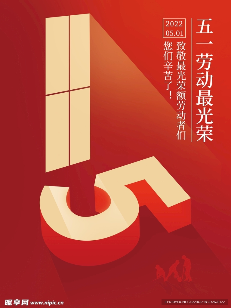五一劳动节