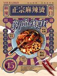 麻辣烫