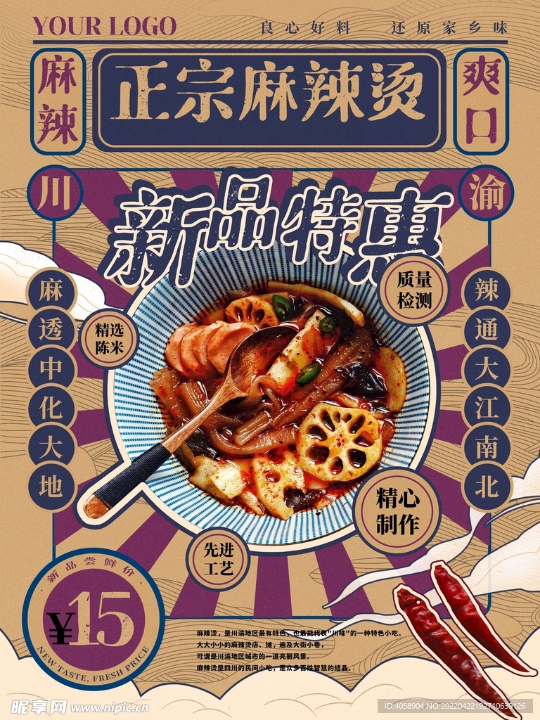 麻辣烫