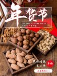 年货坚果