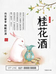 桂花酒