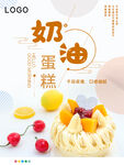 奶油蛋糕