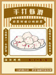 虾滑