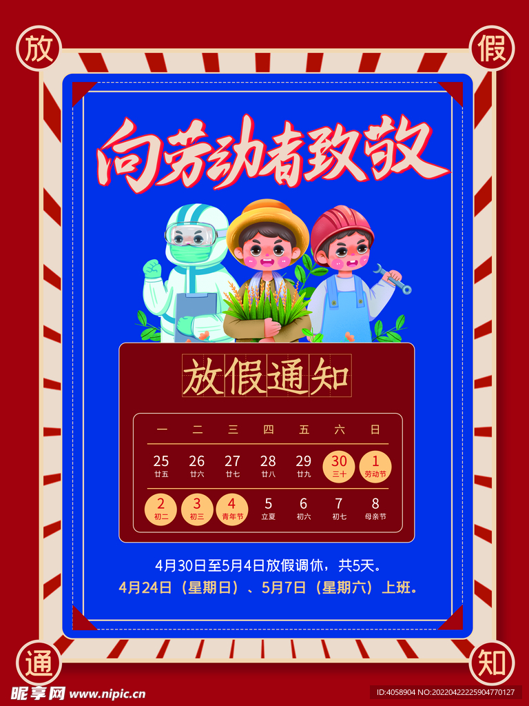 劳动节放假通知