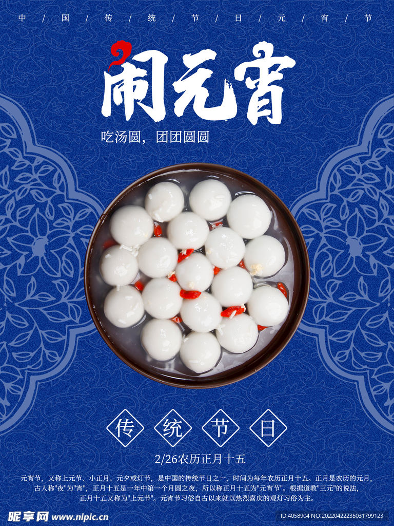 闹元宵