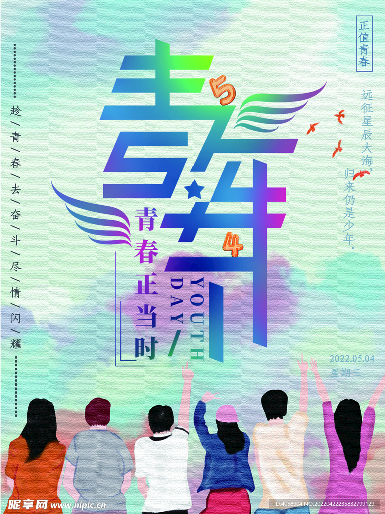 青年节