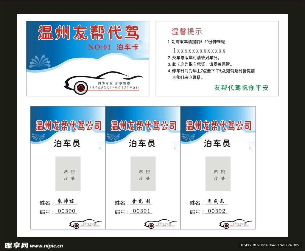 泊车工作证