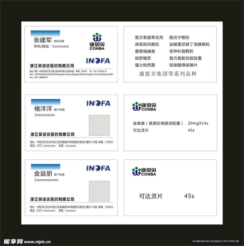 英诺珐医药