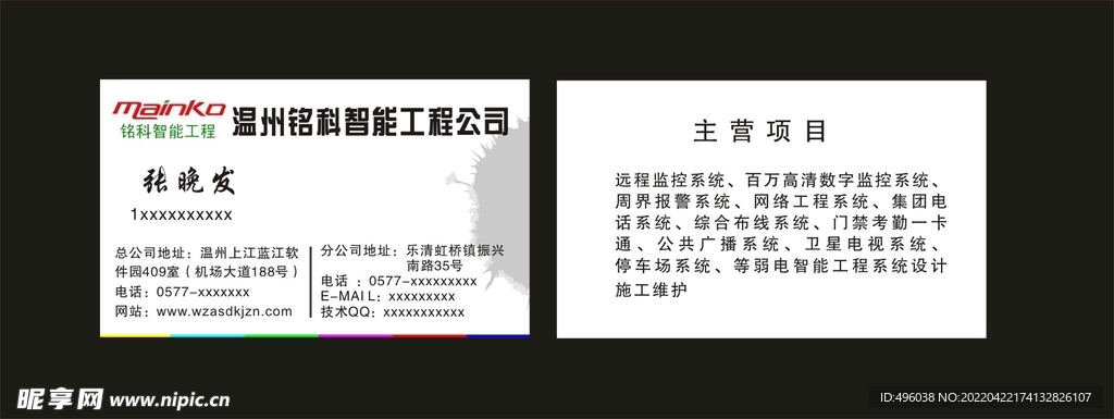智能工程
