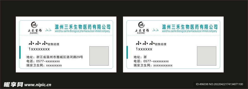 三禾生物