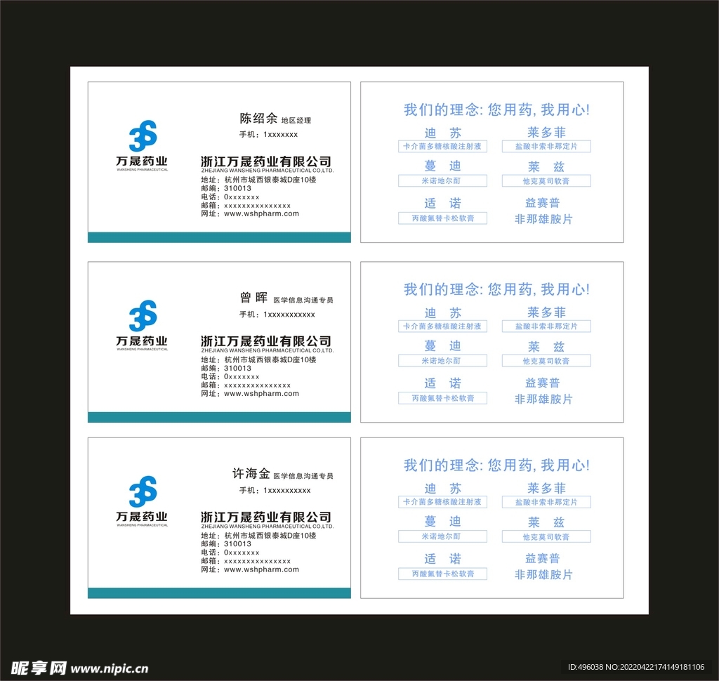 浙江万晟药业