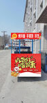 小吃车