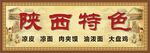 复古招牌