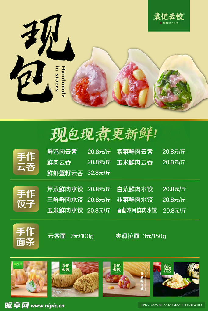 水饺    绿色  单页  