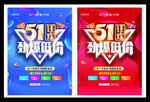五一促销